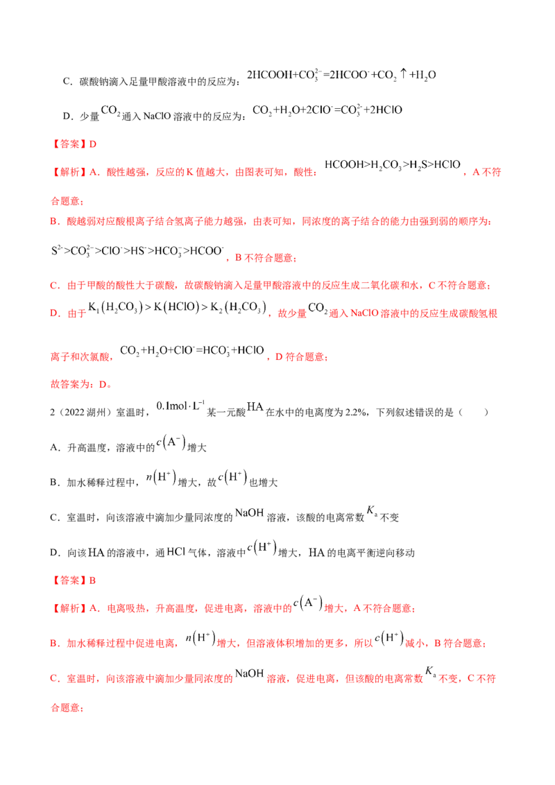 第三章章末归纳总结（解析版）_高化_595801221724高中化学新人教版选择性必修一二三电子版教案PPT课件高中试卷_选择性必修1册（人教版）_专项练习