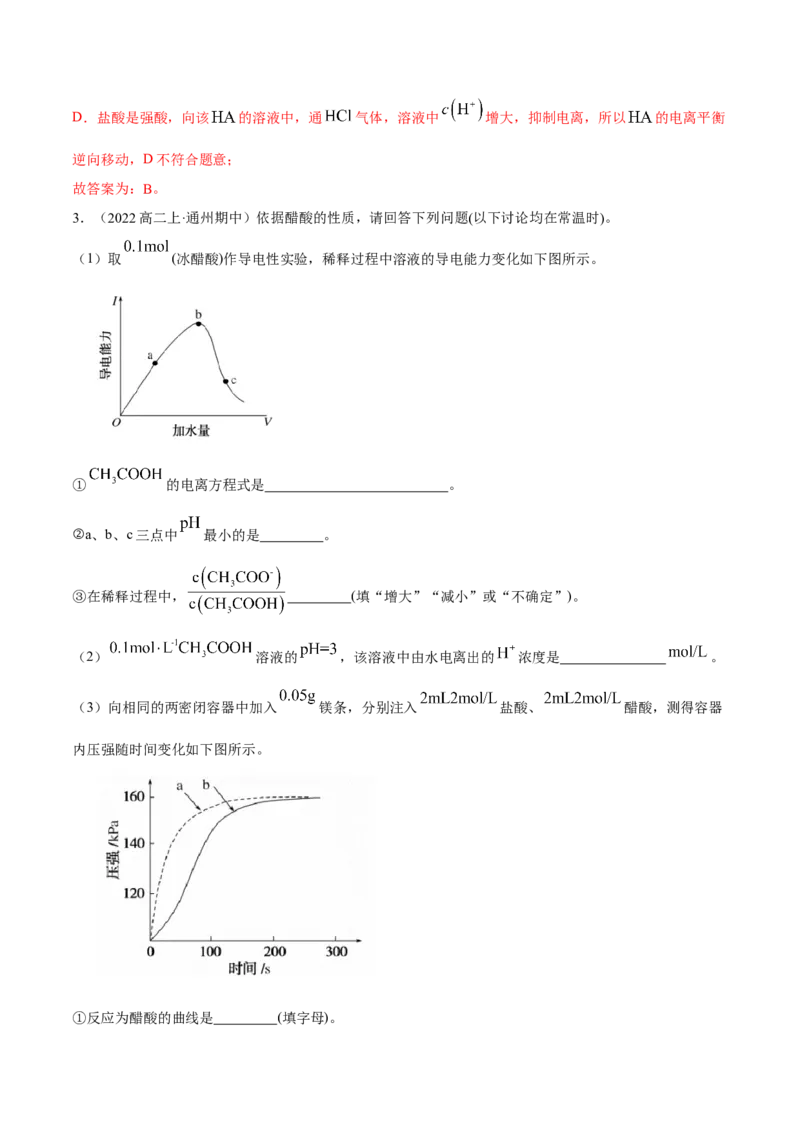 第三章章末归纳总结（解析版）_高化_595801221724高中化学新人教版选择性必修一二三电子版教案PPT课件高中试卷_选择性必修1册（人教版）_专项练习