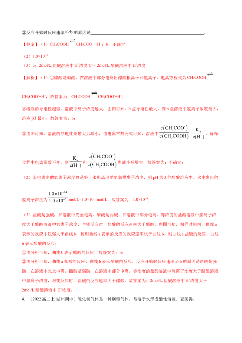 第三章章末归纳总结（解析版）_高化_595801221724高中化学新人教版选择性必修一二三电子版教案PPT课件高中试卷_选择性必修1册（人教版）_专项练习