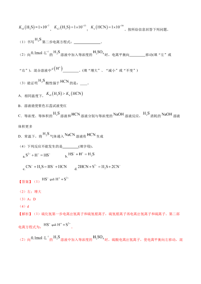 第三章章末归纳总结（解析版）_高化_595801221724高中化学新人教版选择性必修一二三电子版教案PPT课件高中试卷_选择性必修1册（人教版）_专项练习