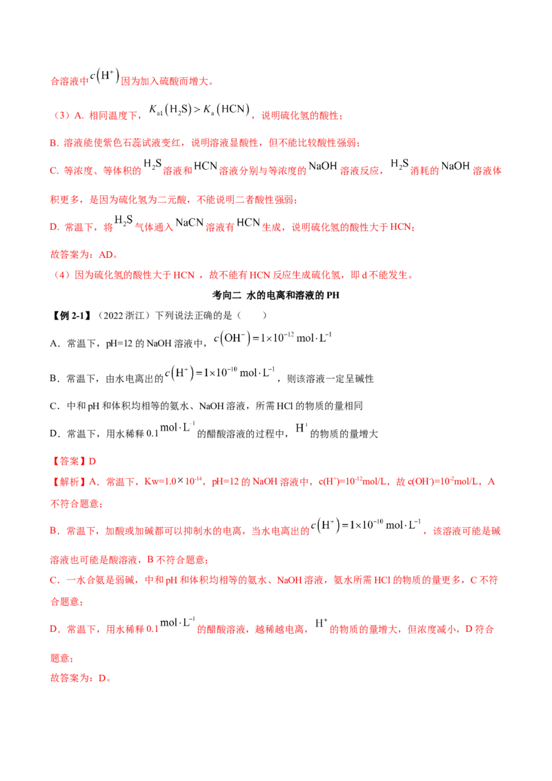 第三章章末归纳总结（解析版）_高化_595801221724高中化学新人教版选择性必修一二三电子版教案PPT课件高中试卷_选择性必修1册（人教版）_专项练习