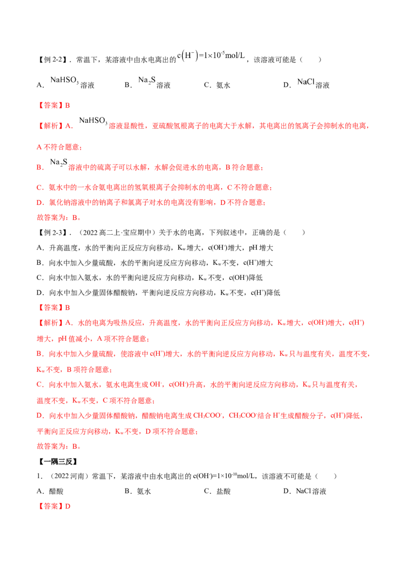 第三章章末归纳总结（解析版）_高化_595801221724高中化学新人教版选择性必修一二三电子版教案PPT课件高中试卷_选择性必修1册（人教版）_专项练习