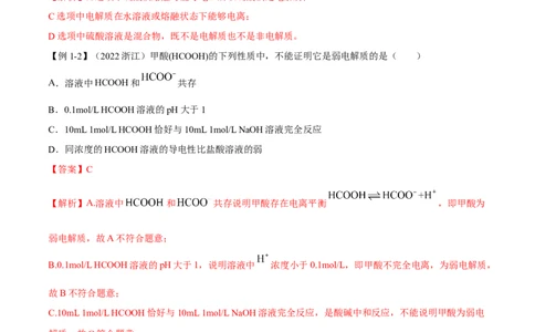 第三章章末归纳总结（解析版）_高化_595801221724高中化学新人教版选择性必修一二三电子版教案PPT课件高中试卷_选择性必修1册（人教版）_专项练习