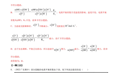 第三章章末归纳总结（解析版）_高化_595801221724高中化学新人教版选择性必修一二三电子版教案PPT课件高中试卷_选择性必修1册（人教版）_专项练习