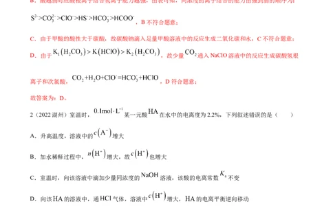 第三章章末归纳总结（解析版）_高化_595801221724高中化学新人教版选择性必修一二三电子版教案PPT课件高中试卷_选择性必修1册（人教版）_专项练习