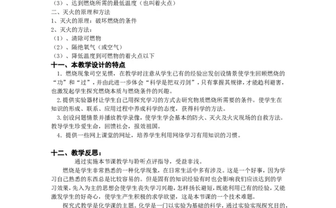 化学网络的应用教案-九年级化学第七单元-课题1《燃烧与灭火》教学设计_初中化学_01.人教版初中化学_01.初中化学课件PPT--教案--试题_初中化学&mdash;课件&mdash;教案&mdash;试题-推荐_第7单元