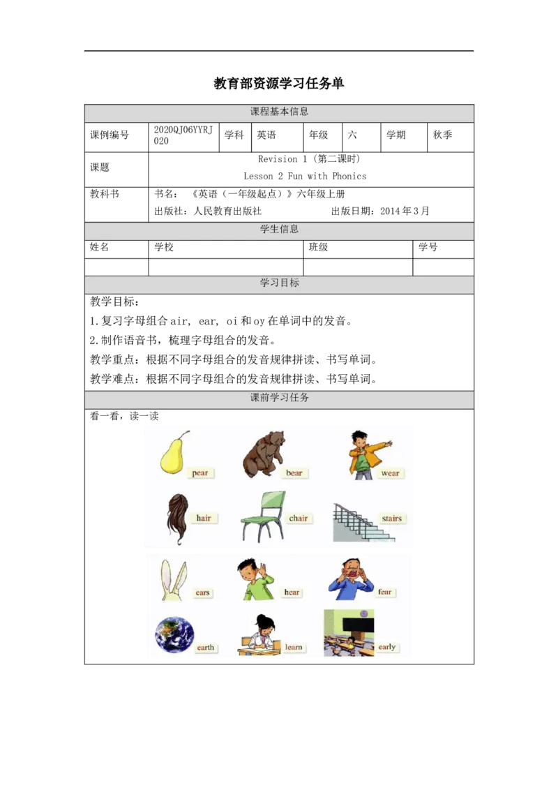 1023六年级英语(人教版)Revision+1+(第二课时)-3任务单_26春四年级上下册人教版_四上英语合集人教版PEP英语四年级上册新教材（教学视频+课件+动画+音频+练习+教案）_17练习资料