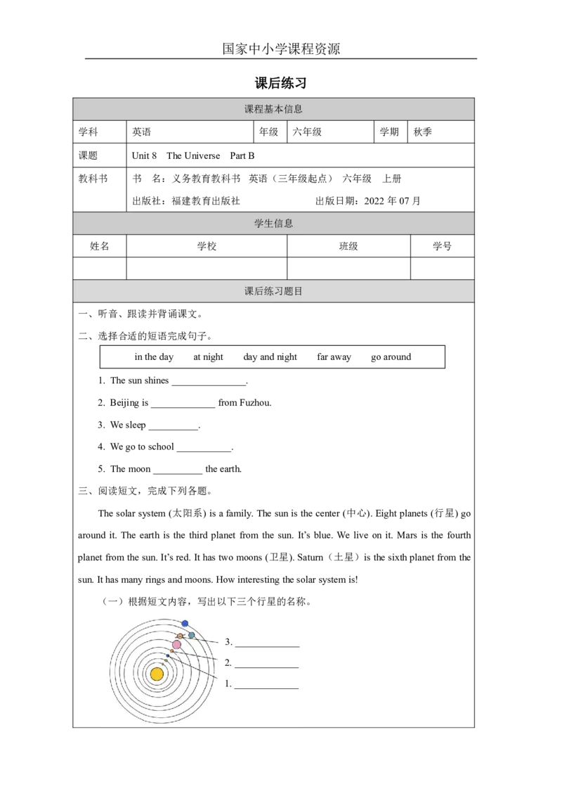 16Unit8TheUniversePartB_国家课_课后练习_26春四年级上下册人教版_四上英语合集人教版PEP英语四年级上册新教材（教学视频+课件+动画+音频+练习+教案）_17练习资料_《小学英语》