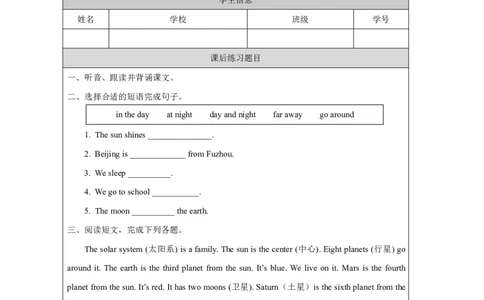 16Unit8TheUniversePartB_国家课_课后练习_26春四年级上下册人教版_四上英语合集人教版PEP英语四年级上册新教材（教学视频+课件+动画+音频+练习+教案）_17练习资料_《小学英语》
