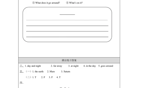 16Unit8TheUniversePartB_国家课_课后练习_26春四年级上下册人教版_四上英语合集人教版PEP英语四年级上册新教材（教学视频+课件+动画+音频+练习+教案）_17练习资料_《小学英语》