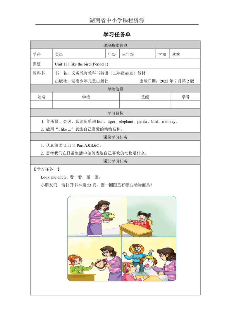 20Unit11IlikethebirdLesson1_国家课_学习任务单_26春四年级上下册人教版_四上英语合集人教版PEP英语四年级上册新教材（教学视频+课件+动画+音频+练习+教案）_17练习资料_《小学英语》