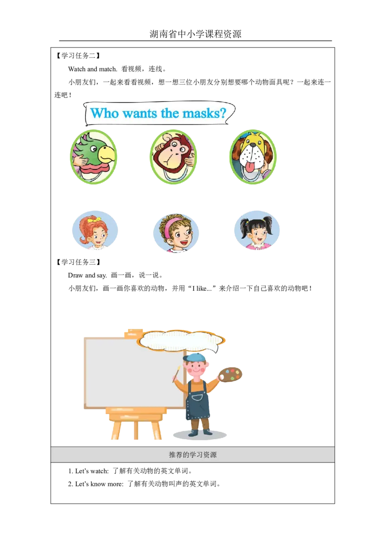 20Unit11IlikethebirdLesson1_国家课_学习任务单_26春四年级上下册人教版_四上英语合集人教版PEP英语四年级上册新教材（教学视频+课件+动画+音频+练习+教案）_17练习资料_《小学英语》