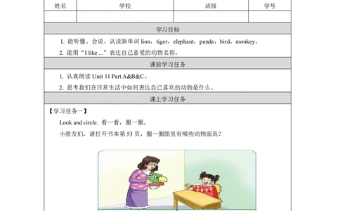 20Unit11IlikethebirdLesson1_国家课_学习任务单_26春四年级上下册人教版_四上英语合集人教版PEP英语四年级上册新教材（教学视频+课件+动画+音频+练习+教案）_17练习资料_《小学英语》