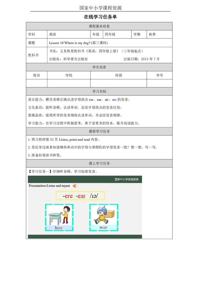 30Lesson10Whereismydog？(3)_国家课_学习任务单_26春四年级上下册人教版_四上英语合集人教版PEP英语四年级上册新教材（教学视频+课件+动画+音频+练习+教案）_17练习资料_《小学英语》