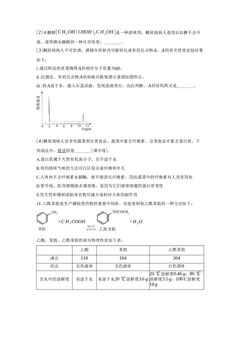 第四章生物大分子（单元测试）（原卷版）_高化_595801221724高中化学新人教版选择性必修一二三电子版教案PPT课件高中试卷_选择性必修3册（人教版）_单元测试