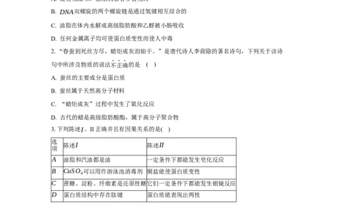 第四章生物大分子（单元测试）（原卷版）_高化_595801221724高中化学新人教版选择性必修一二三电子版教案PPT课件高中试卷_选择性必修3册（人教版）_单元测试