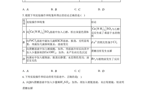 第四章生物大分子（单元测试）（原卷版）_高化_595801221724高中化学新人教版选择性必修一二三电子版教案PPT课件高中试卷_选择性必修3册（人教版）_单元测试
