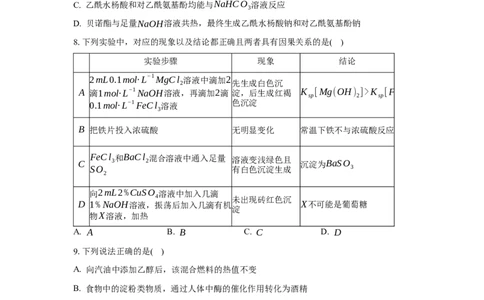 第四章生物大分子（单元测试）（原卷版）_高化_595801221724高中化学新人教版选择性必修一二三电子版教案PPT课件高中试卷_选择性必修3册（人教版）_单元测试