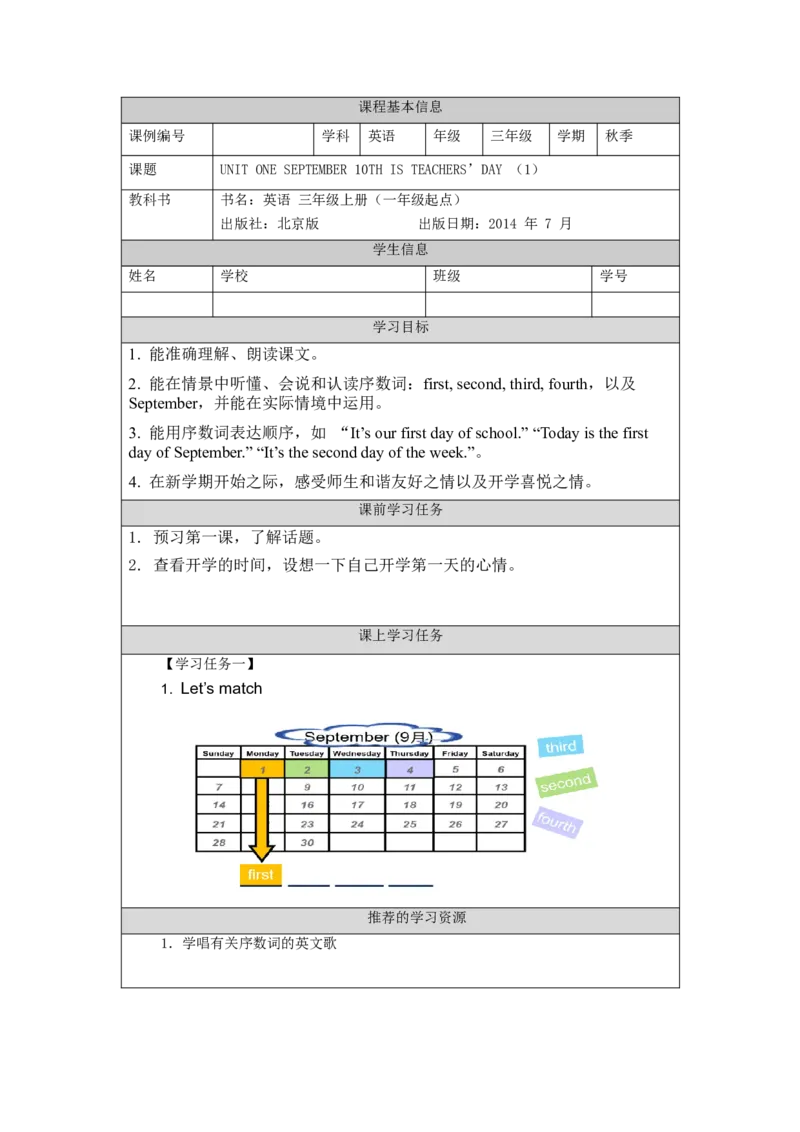0901三年级英语+UNIT+ONE+SEPTEMBER+10TH+IS+TEACHERS'+DAY+（1）-学习任务单_26春四年级上下册人教版_四上英语合集人教版PEP英语四年级上册新教材（教学视频+课件+动画+音频+练习+教案）