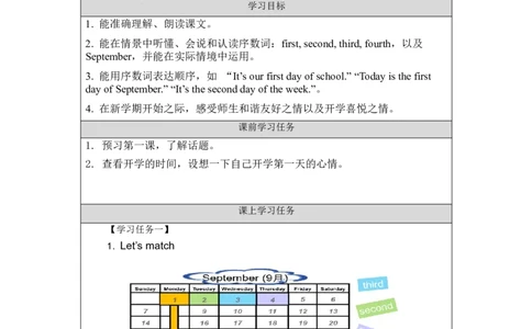 0901三年级英语+UNIT+ONE+SEPTEMBER+10TH+IS+TEACHERS'+DAY+（1）-学习任务单_26春四年级上下册人教版_四上英语合集人教版PEP英语四年级上册新教材（教学视频+课件+动画+音频+练习+教案）
