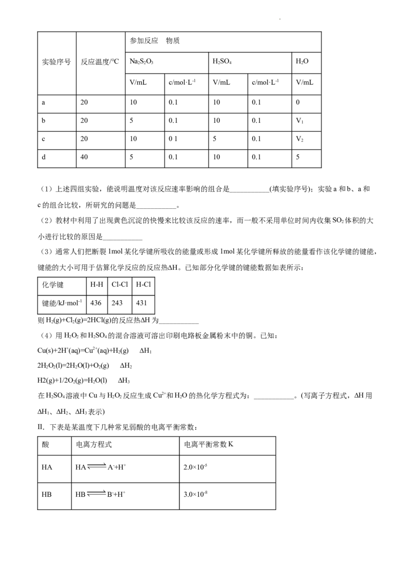 精品解析：广东省广州中学2021-2022学年高二上学期期中考试化学试题（原卷版）_高化_2025春-人教版高中化学_03新版高中化学选择性必修1_04习题试卷_期中试卷