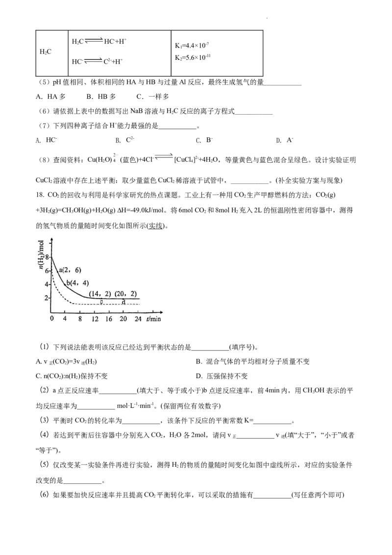 精品解析：广东省广州中学2021-2022学年高二上学期期中考试化学试题（原卷版）_高化_2025春-人教版高中化学_03新版高中化学选择性必修1_04习题试卷_期中试卷