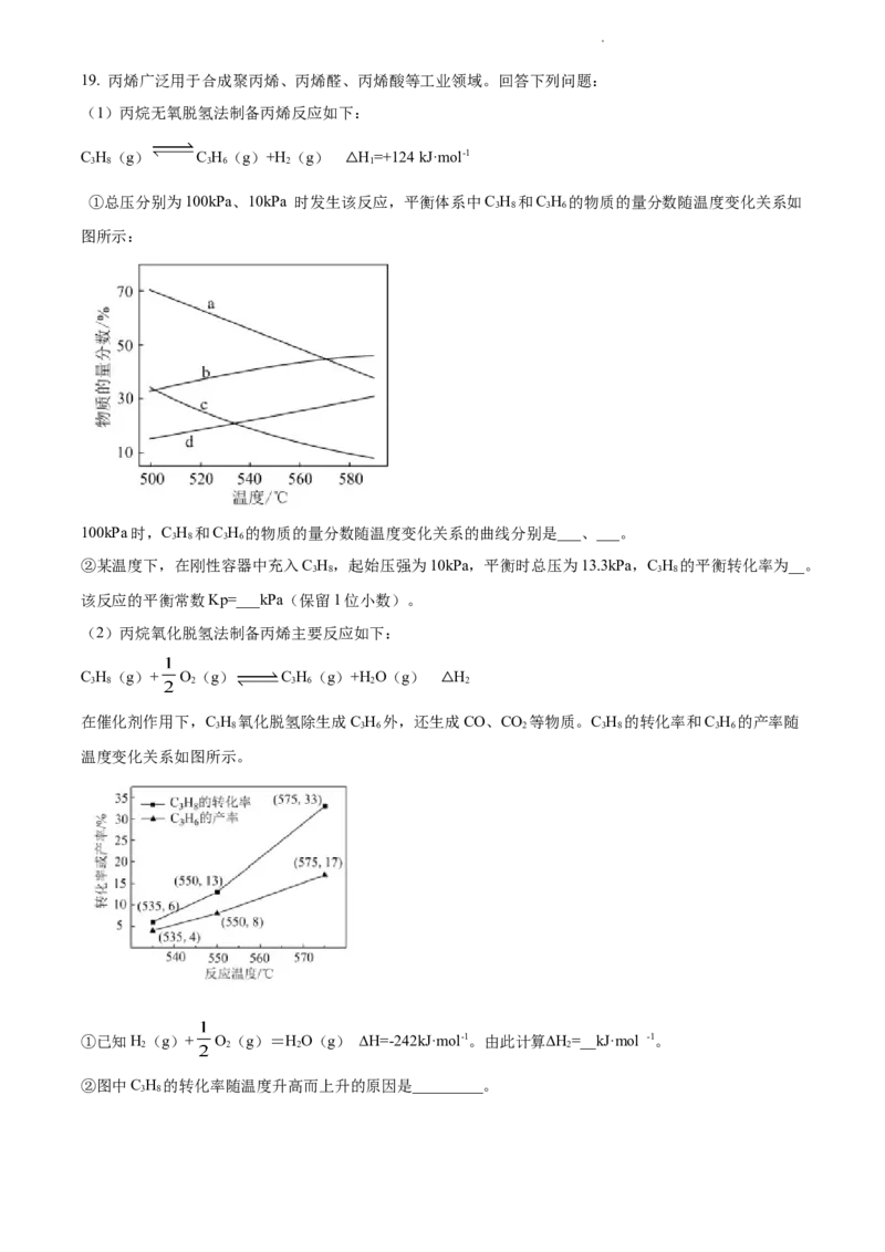 精品解析：广东省广州中学2021-2022学年高二上学期期中考试化学试题（原卷版）_高化_2025春-人教版高中化学_03新版高中化学选择性必修1_04习题试卷_期中试卷