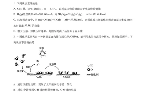 精品解析：广东省广州中学2021-2022学年高二上学期期中考试化学试题（原卷版）_高化_2025春-人教版高中化学_03新版高中化学选择性必修1_04习题试卷_期中试卷