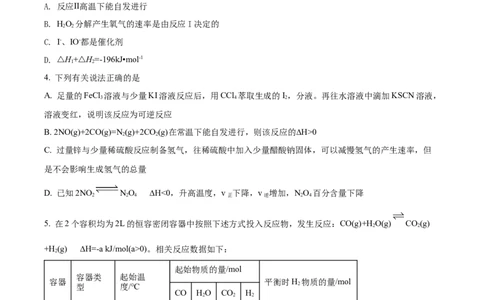 精品解析：广东省广州中学2021-2022学年高二上学期期中考试化学试题（原卷版）_高化_2025春-人教版高中化学_03新版高中化学选择性必修1_04习题试卷_期中试卷