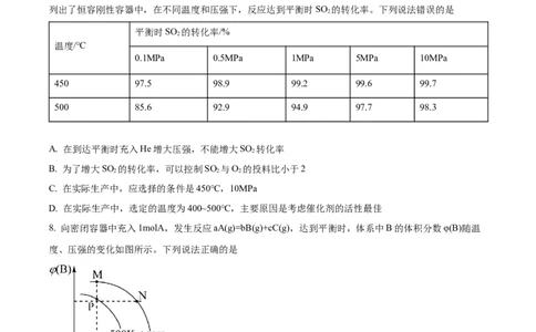 精品解析：广东省广州中学2021-2022学年高二上学期期中考试化学试题（原卷版）_高化_2025春-人教版高中化学_03新版高中化学选择性必修1_04习题试卷_期中试卷