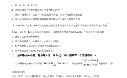 精品解析：广东省广州中学2021-2022学年高二上学期期中考试化学试题（原卷版）_高化_2025春-人教版高中化学_03新版高中化学选择性必修1_04习题试卷_期中试卷