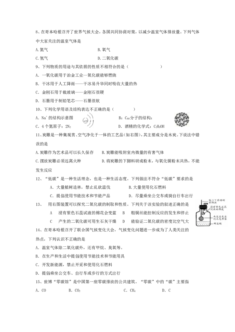 第6单元《碳和碳的氧化物》单元测试题及答案2_初中化学_01.人教版初中化学_01.初中化学课件PPT--教案--试题_初中化学全套_化学试题