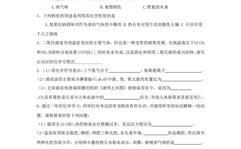 第6单元《碳和碳的氧化物》单元测试题及答案2_初中化学_01.人教版初中化学_01.初中化学课件PPT--教案--试题_初中化学全套_化学试题