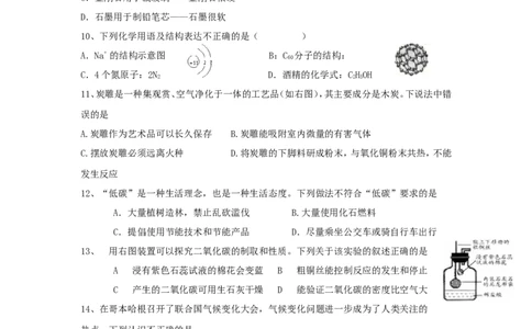 第6单元《碳和碳的氧化物》单元测试题及答案2_初中化学_01.人教版初中化学_01.初中化学课件PPT--教案--试题_初中化学全套_化学试题