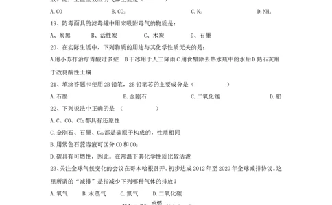 第6单元《碳和碳的氧化物》单元测试题及答案2_初中化学_01.人教版初中化学_01.初中化学课件PPT--教案--试题_初中化学全套_化学试题