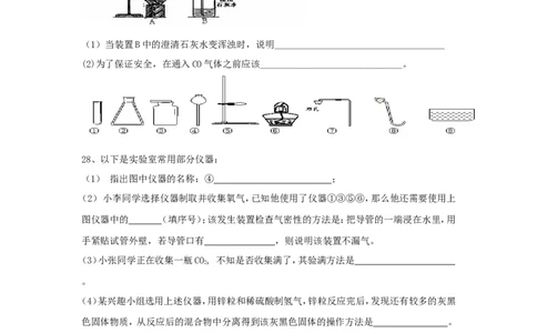 第6单元《碳和碳的氧化物》单元测试题及答案2_初中化学_01.人教版初中化学_01.初中化学课件PPT--教案--试题_初中化学全套_化学试题