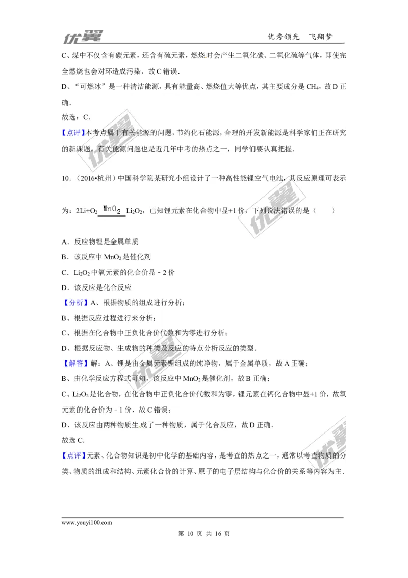 （第一辑）第7单元燃料及其利用_初中化学_01.人教版初中化学_01.初中化学课件PPT--教案--试题_初中化学全套(课件--教案--配套)_18年初中化学9年级上_18秋九化上(RJ)--7.复习资料