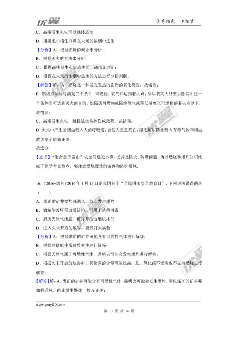 （第一辑）第7单元燃料及其利用_初中化学_01.人教版初中化学_01.初中化学课件PPT--教案--试题_初中化学全套(课件--教案--配套)_18年初中化学9年级上_18秋九化上(RJ)--7.复习资料