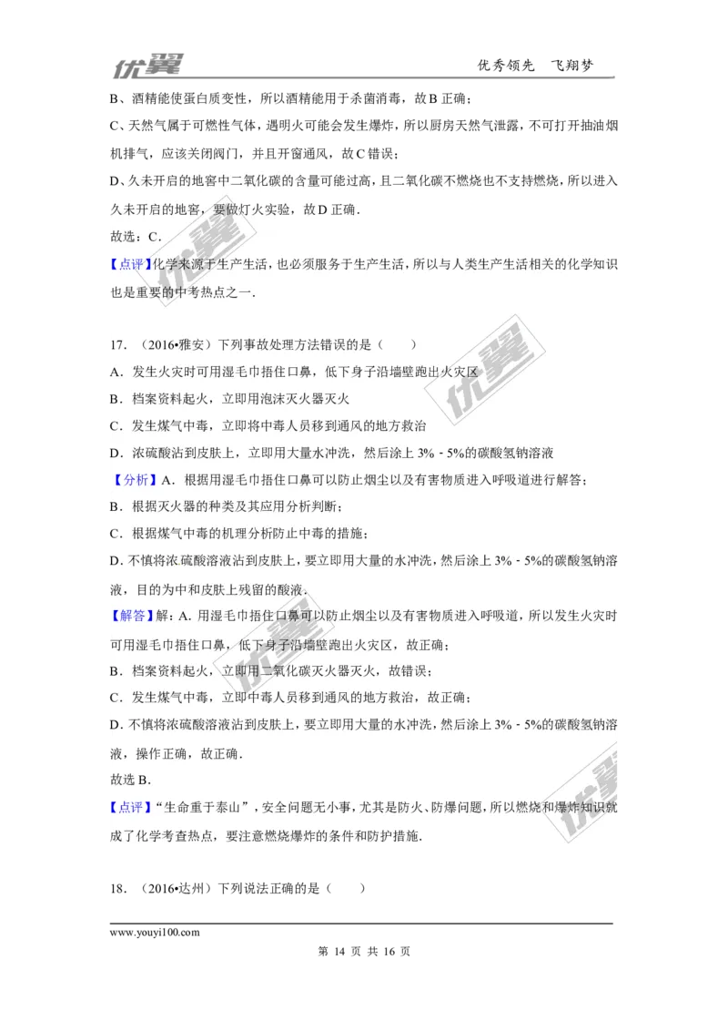 （第一辑）第7单元燃料及其利用_初中化学_01.人教版初中化学_01.初中化学课件PPT--教案--试题_初中化学全套(课件--教案--配套)_18年初中化学9年级上_18秋九化上(RJ)--7.复习资料