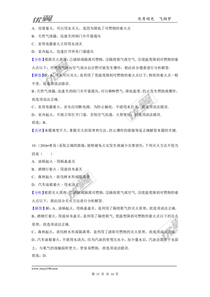 （第一辑）第7单元燃料及其利用_初中化学_01.人教版初中化学_01.初中化学课件PPT--教案--试题_初中化学全套(课件--教案--配套)_18年初中化学9年级上_18秋九化上(RJ)--7.复习资料