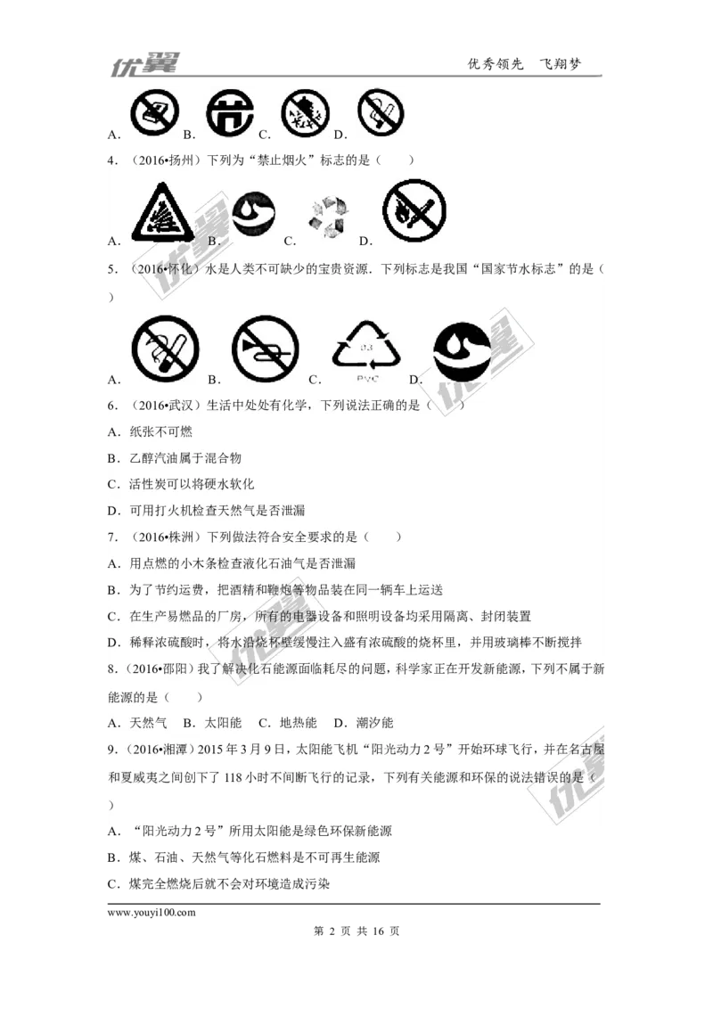 （第一辑）第7单元燃料及其利用_初中化学_01.人教版初中化学_01.初中化学课件PPT--教案--试题_初中化学全套(课件--教案--配套)_18年初中化学9年级上_18秋九化上(RJ)--7.复习资料