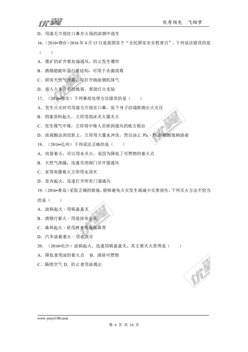 （第一辑）第7单元燃料及其利用_初中化学_01.人教版初中化学_01.初中化学课件PPT--教案--试题_初中化学全套(课件--教案--配套)_18年初中化学9年级上_18秋九化上(RJ)--7.复习资料