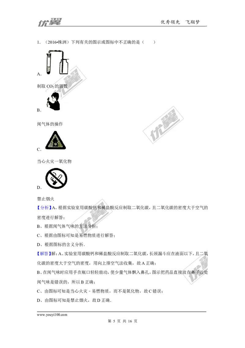 （第一辑）第7单元燃料及其利用_初中化学_01.人教版初中化学_01.初中化学课件PPT--教案--试题_初中化学全套(课件--教案--配套)_18年初中化学9年级上_18秋九化上(RJ)--7.复习资料
