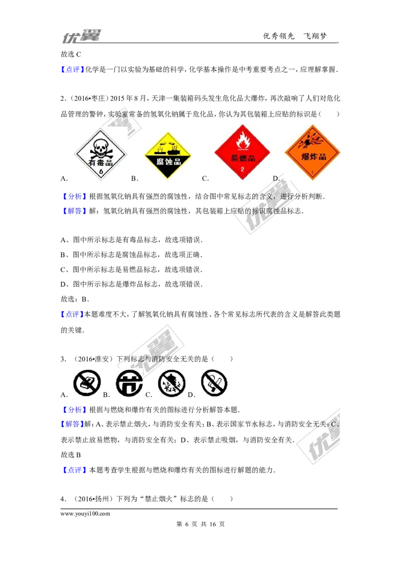 （第一辑）第7单元燃料及其利用_初中化学_01.人教版初中化学_01.初中化学课件PPT--教案--试题_初中化学全套(课件--教案--配套)_18年初中化学9年级上_18秋九化上(RJ)--7.复习资料