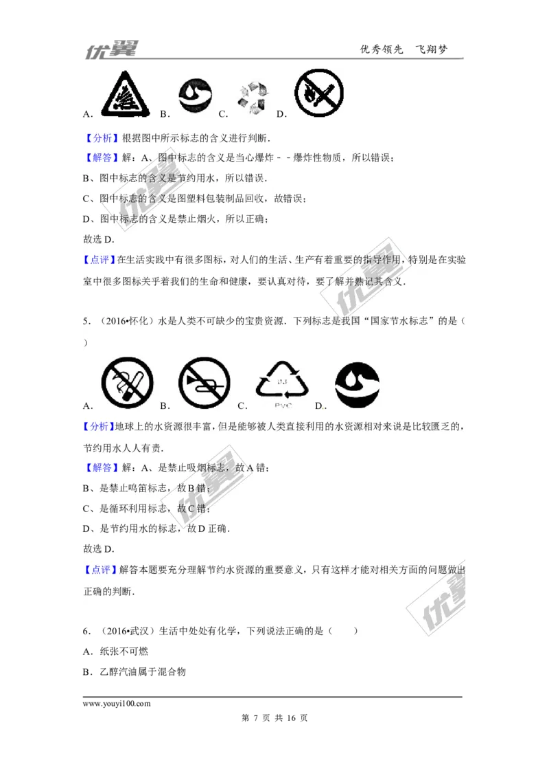（第一辑）第7单元燃料及其利用_初中化学_01.人教版初中化学_01.初中化学课件PPT--教案--试题_初中化学全套(课件--教案--配套)_18年初中化学9年级上_18秋九化上(RJ)--7.复习资料