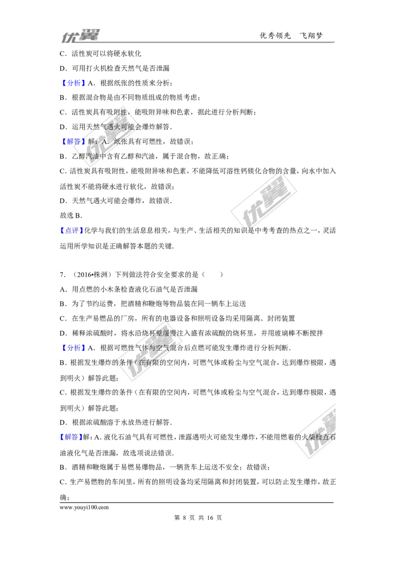 （第一辑）第7单元燃料及其利用_初中化学_01.人教版初中化学_01.初中化学课件PPT--教案--试题_初中化学全套(课件--教案--配套)_18年初中化学9年级上_18秋九化上(RJ)--7.复习资料