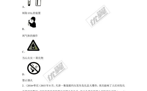 （第一辑）第7单元燃料及其利用_初中化学_01.人教版初中化学_01.初中化学课件PPT--教案--试题_初中化学全套(课件--教案--配套)_18年初中化学9年级上_18秋九化上(RJ)--7.复习资料