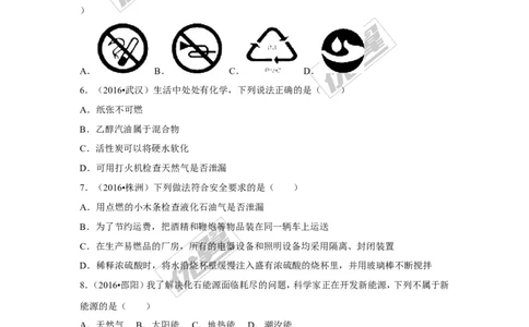 （第一辑）第7单元燃料及其利用_初中化学_01.人教版初中化学_01.初中化学课件PPT--教案--试题_初中化学全套(课件--教案--配套)_18年初中化学9年级上_18秋九化上(RJ)--7.复习资料