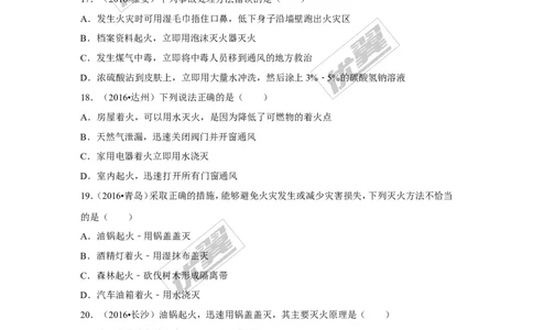 （第一辑）第7单元燃料及其利用_初中化学_01.人教版初中化学_01.初中化学课件PPT--教案--试题_初中化学全套(课件--教案--配套)_18年初中化学9年级上_18秋九化上(RJ)--7.复习资料