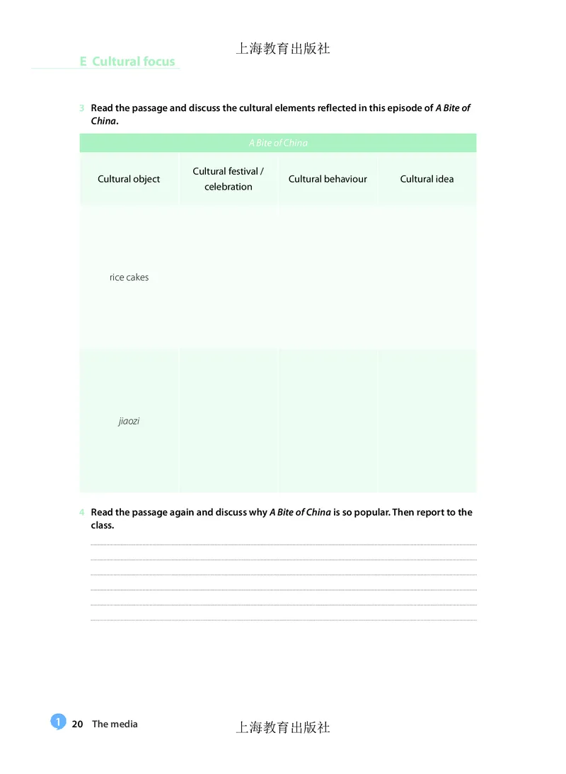 沪教版高中必修第三册英语电子课本_2026沪教牛津版英语_沪教版